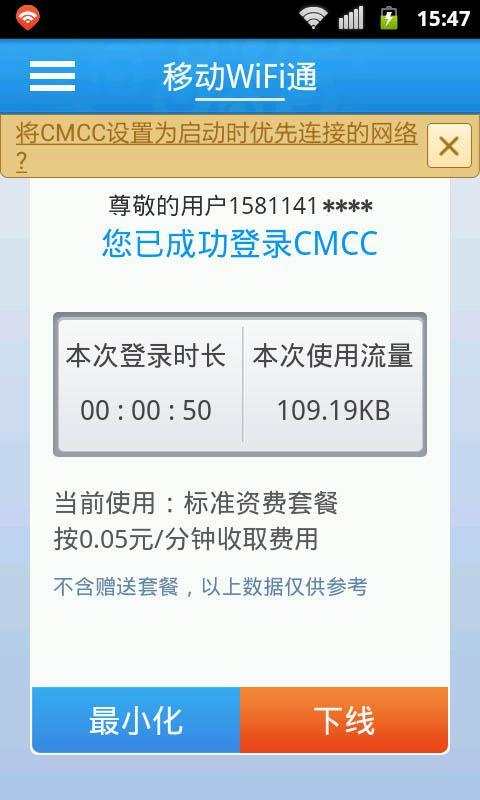 移动WiFi通 v8.4.0.002