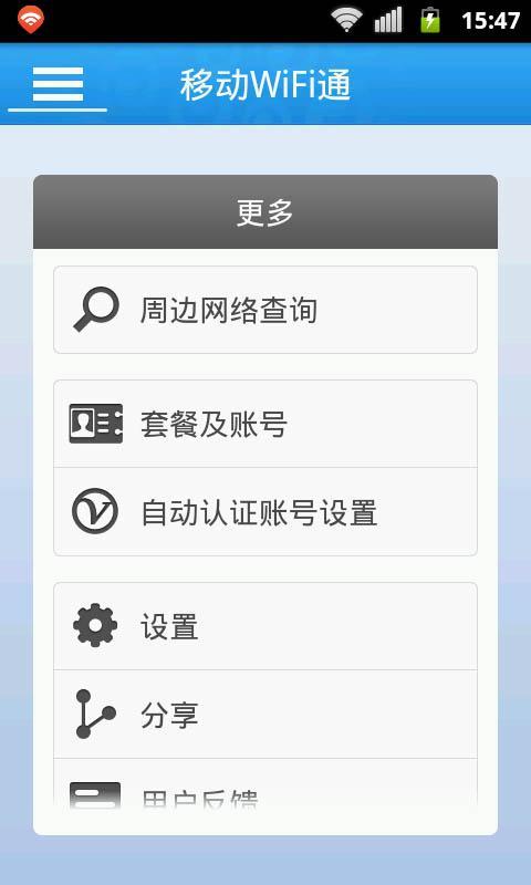 移动WiFi通 v8.4.0.002