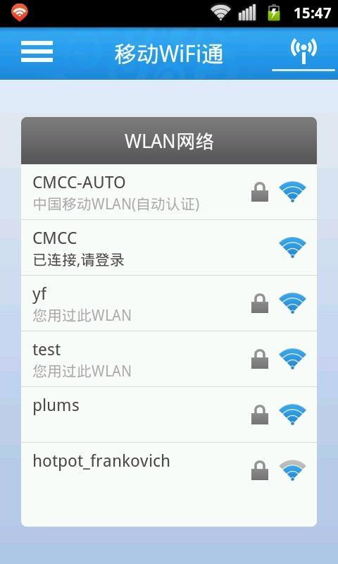 移动WiFi通 v8.4.0.002