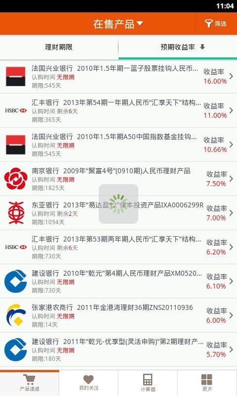 理财产品速递 v2.1