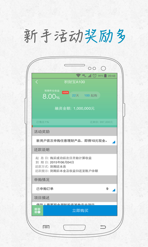 积木理财 v1.1.2