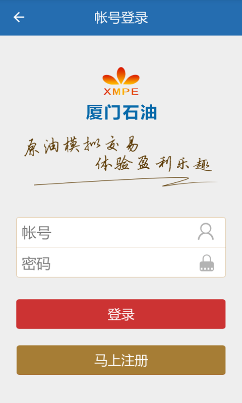 厦门石油模拟版 v1.0.1