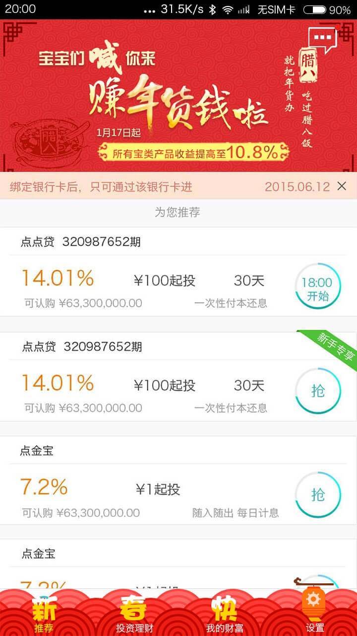 点金融 v3.5.0