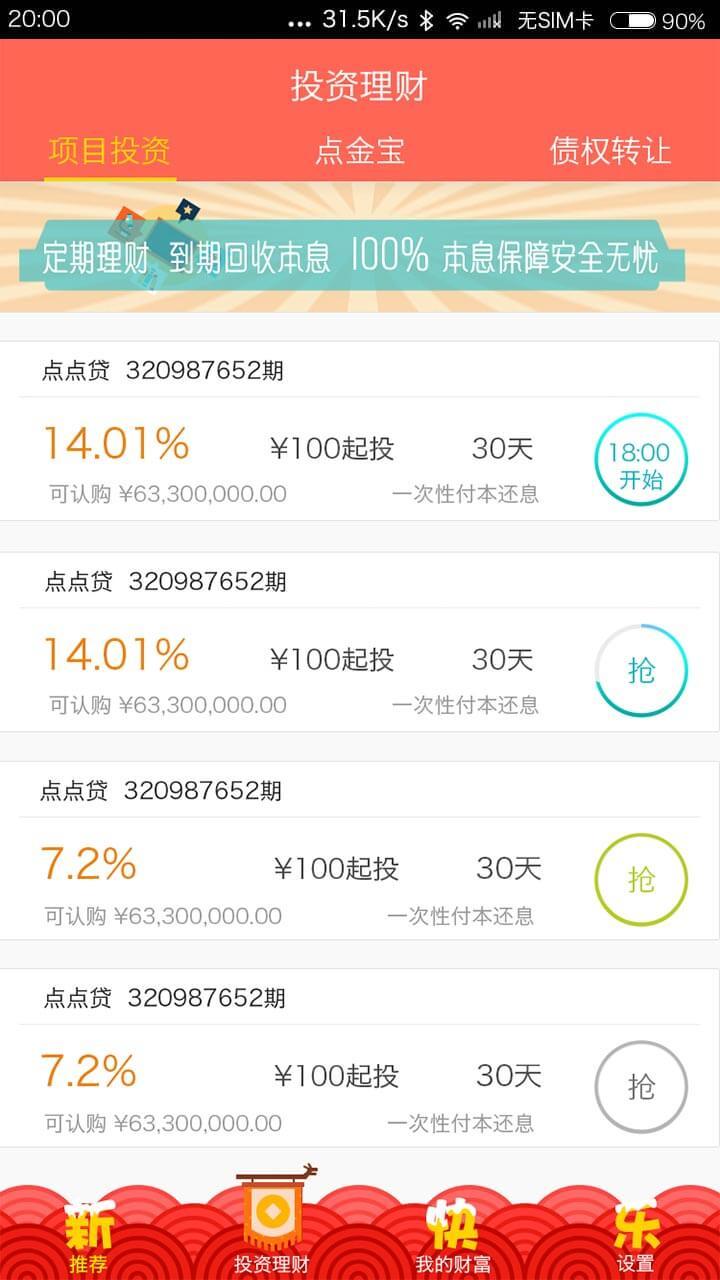 点金融 v3.5.0