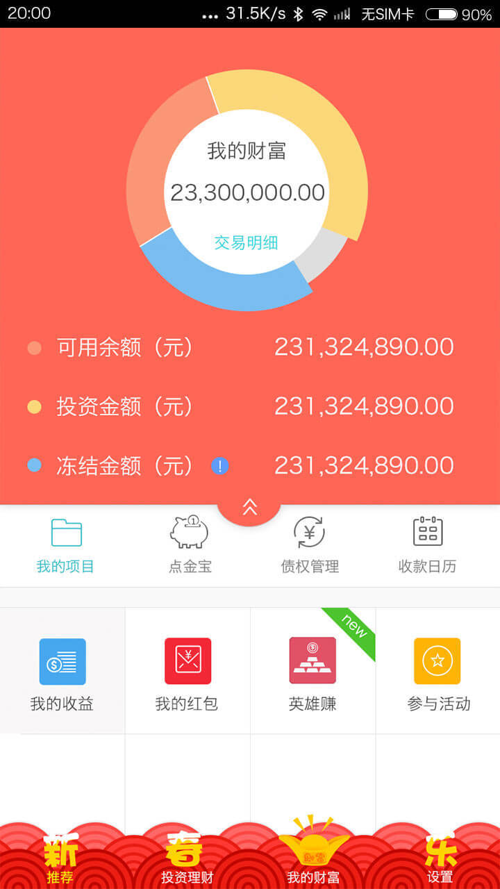 点金融 v3.5.0