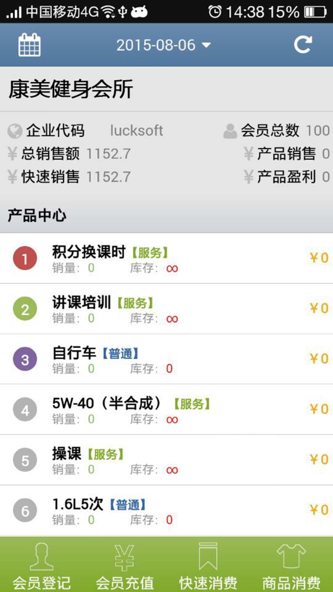 商户收银宝 v00.00.0014