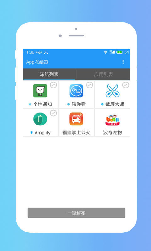 App冻结器 v1.0.1