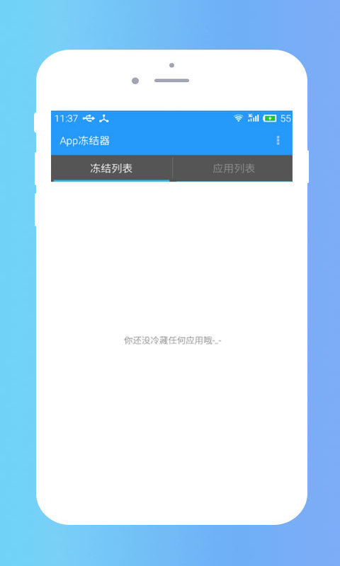 App冻结器 v1.0.1