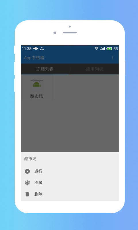 App冻结器 v1.0.1