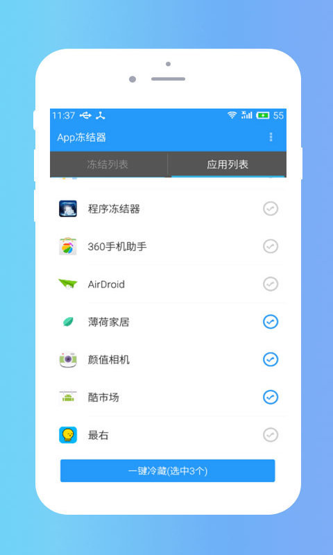 App冻结器 v1.0.1