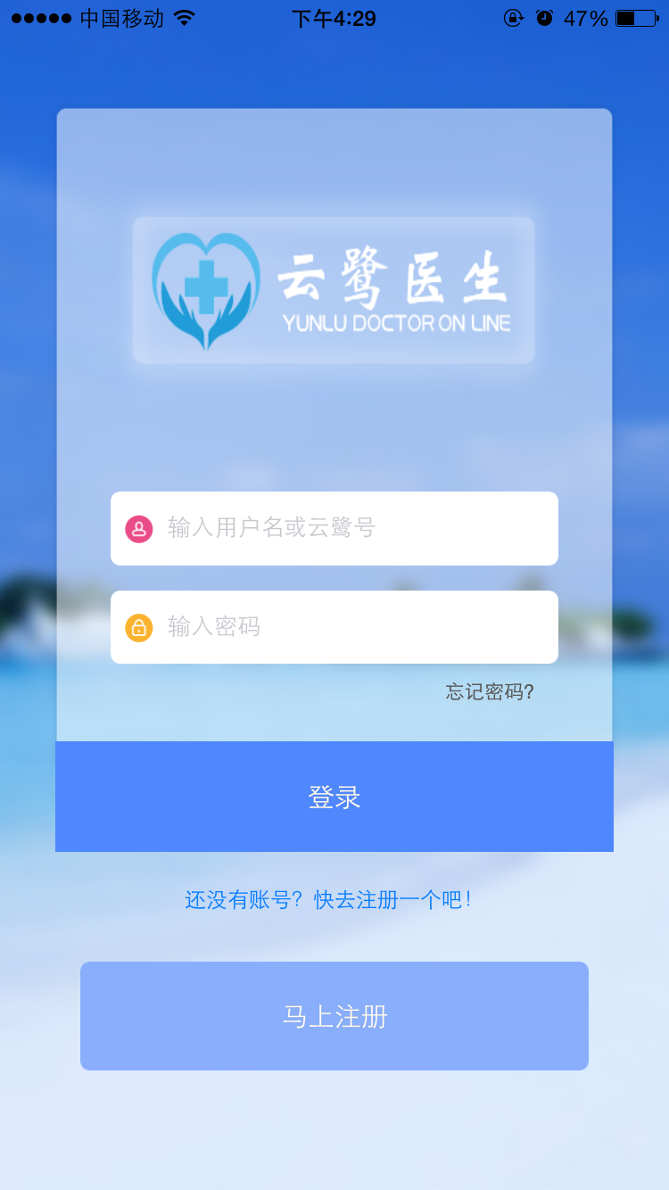 云鹭医生 v1.7.03
