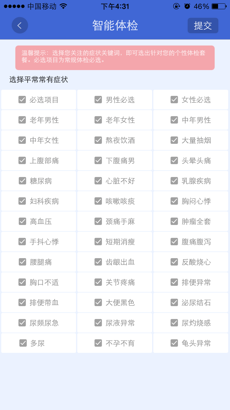 云鹭医生 v1.7.03