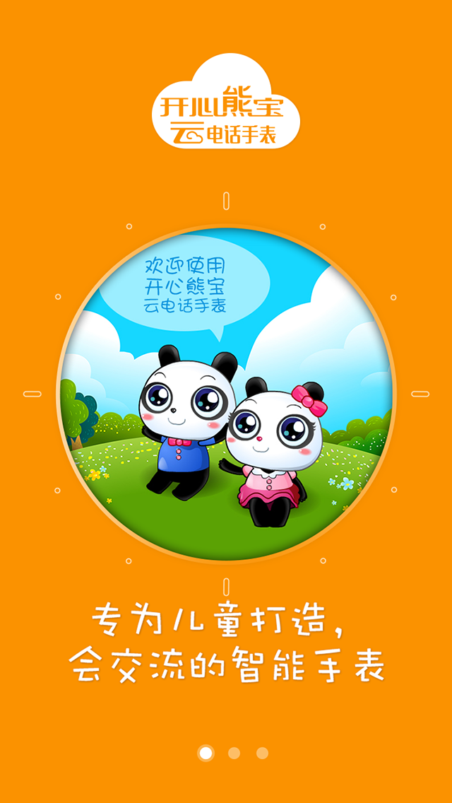 云电话手表 v1.2.160127