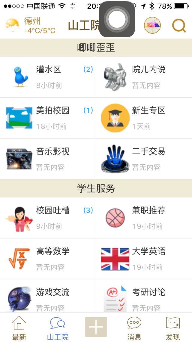 山工院助手 v1.0.21