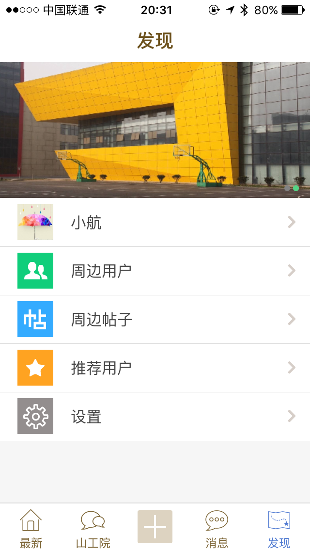 山工院助手 v1.0.21