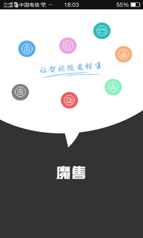 魔售 v2.3