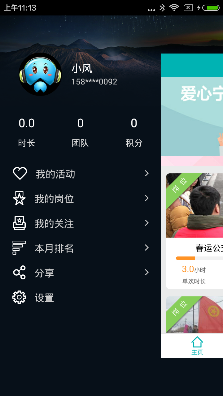 We志愿 v1.2.1