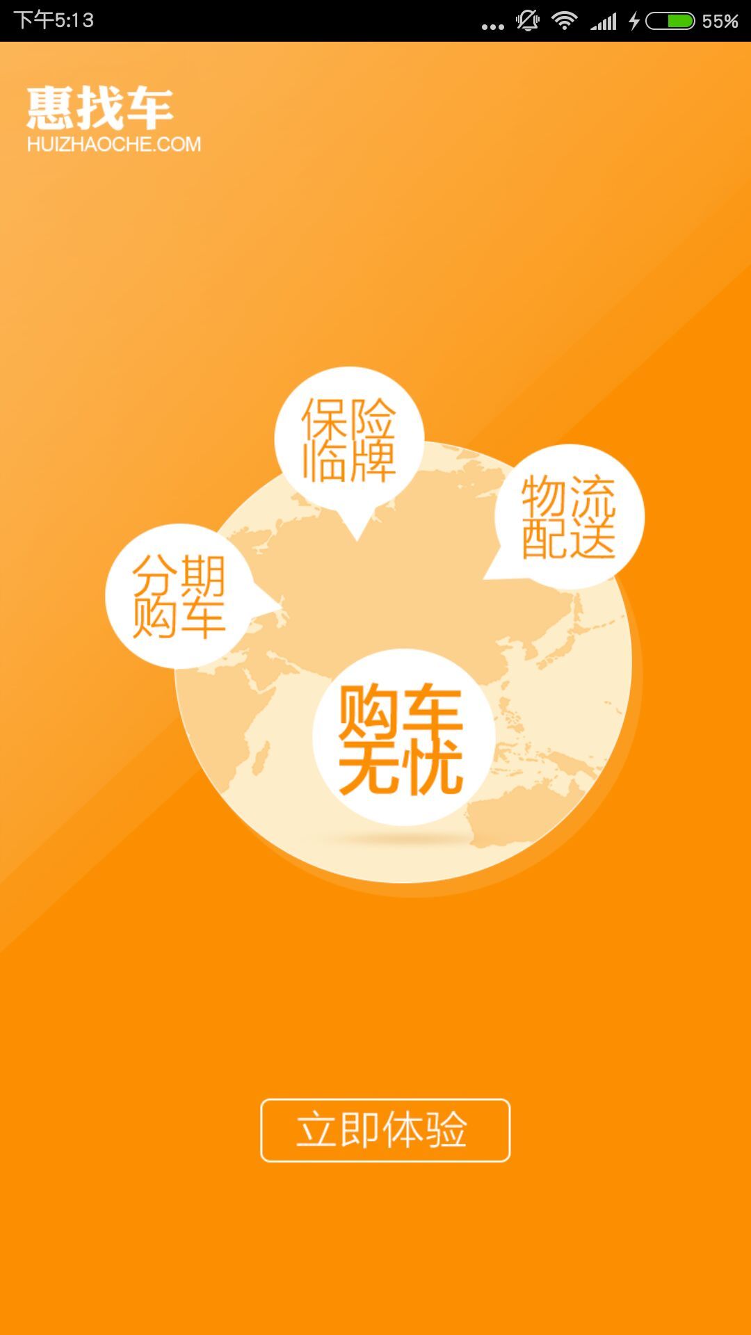 惠找车 v1.0.0