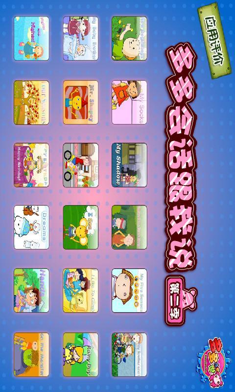 多多英语跟我说第二季 v2.1.0