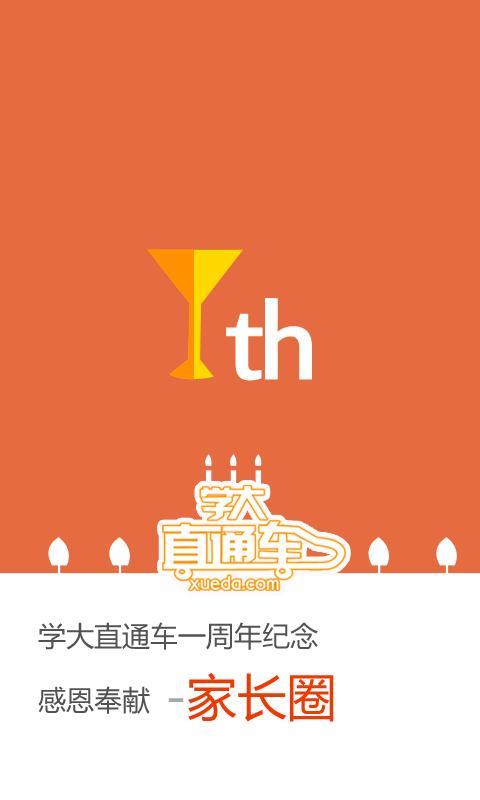 学大直通车 v6.0.1