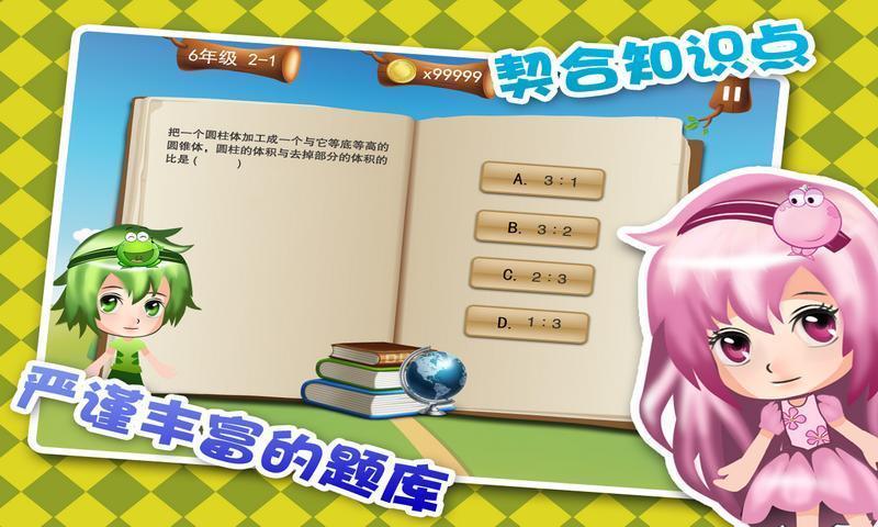 5年级数学hd v1.0