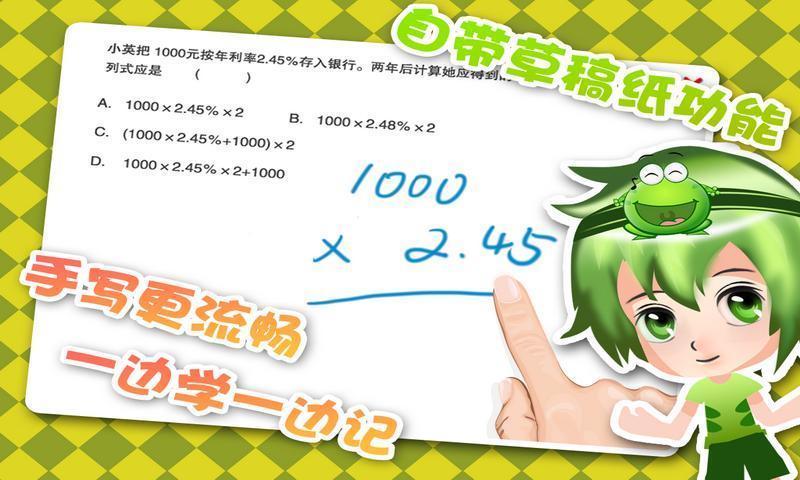 5年级数学hd v1.0