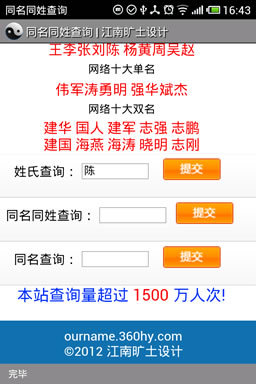 同名同姓查询 v1.0