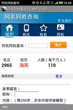 同名同姓查询 v1.0