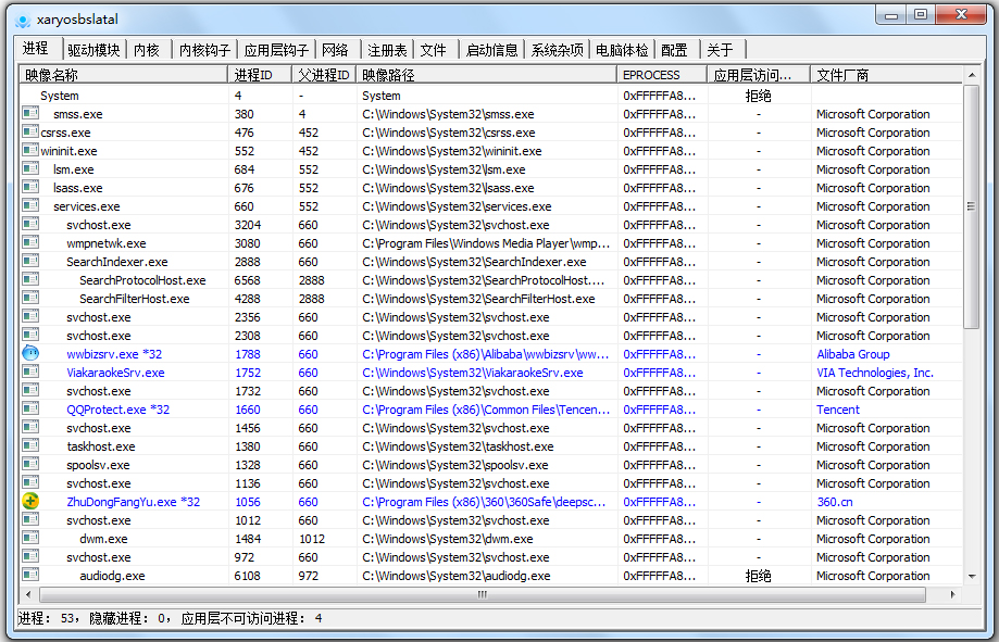 系统安全信息查看软件(PCHunter) V1.55 绿色版