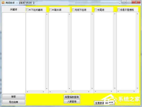 淘词助手 V6.00 绿色版