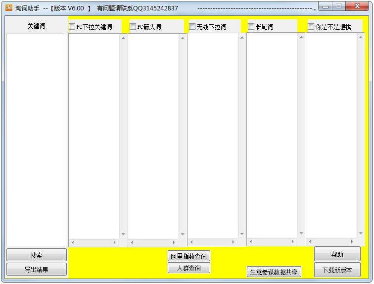 淘词助手 V6.00 绿色版