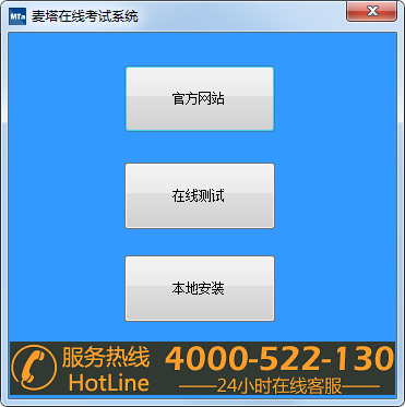麦塔在线考试系统 V3.8.2