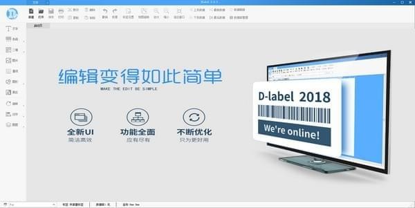 DLabel(标签编辑软件) V2.0.6