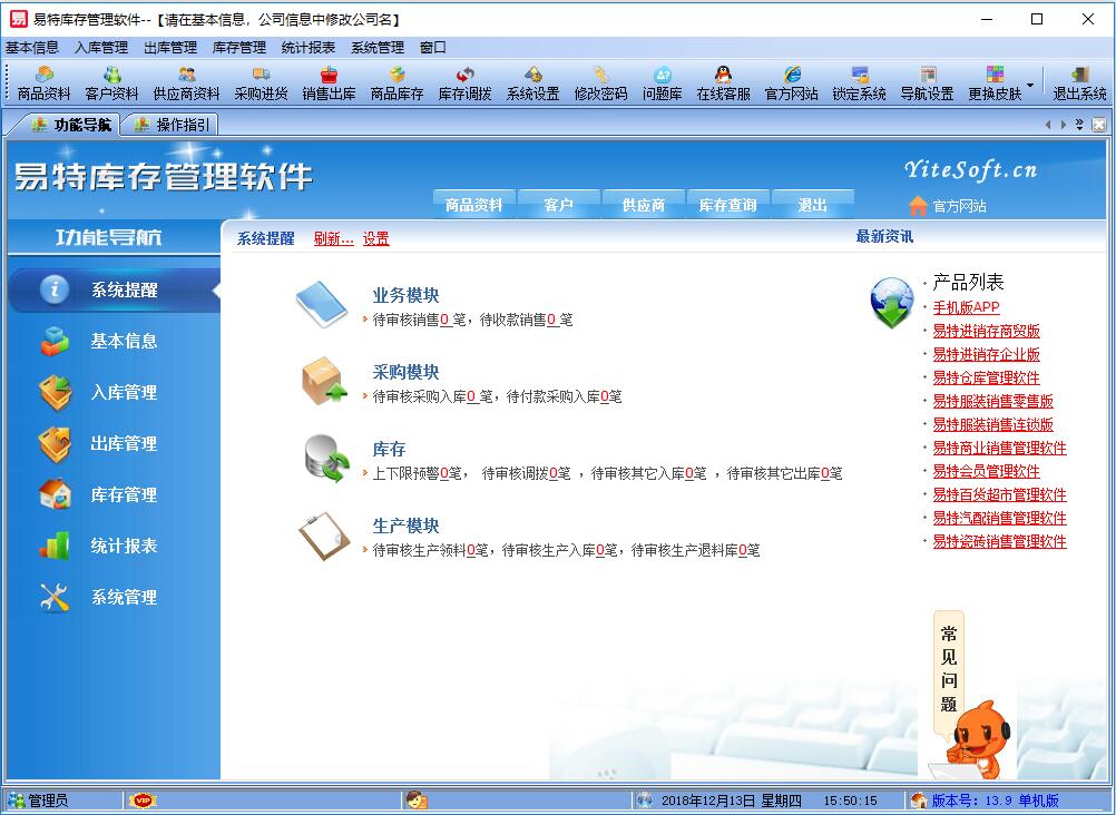 易特库存管理软件 V13.9