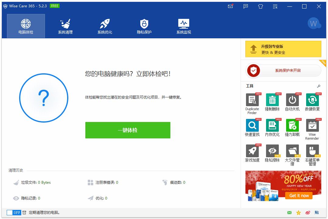 Wise Care 365（365智能优化）V5.2.6.521