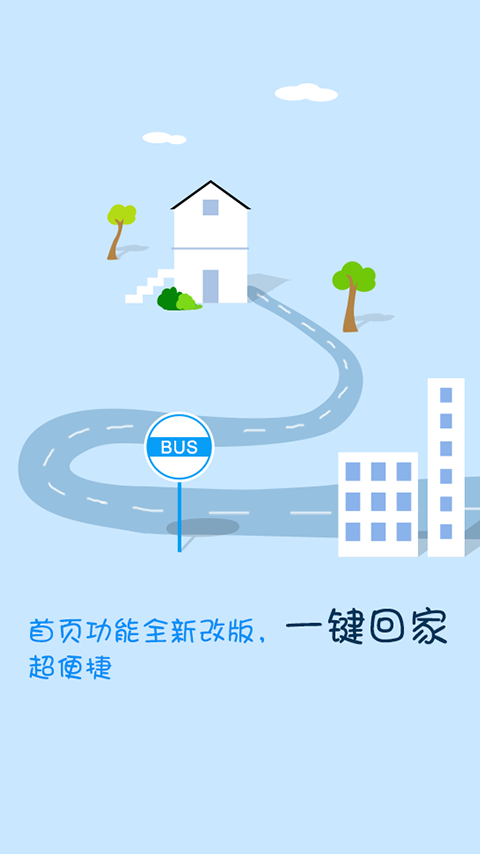 搜狗公交 v2.1.0