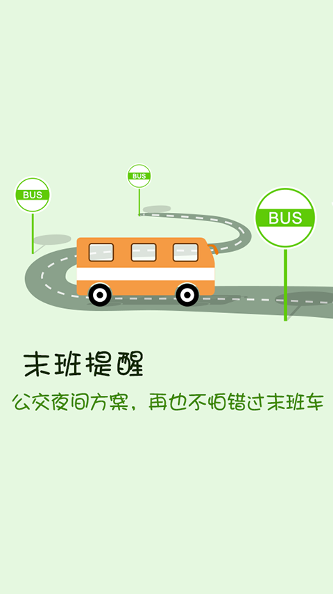搜狗公交 v2.1.0