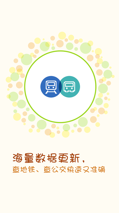 搜狗公交 v2.1.0