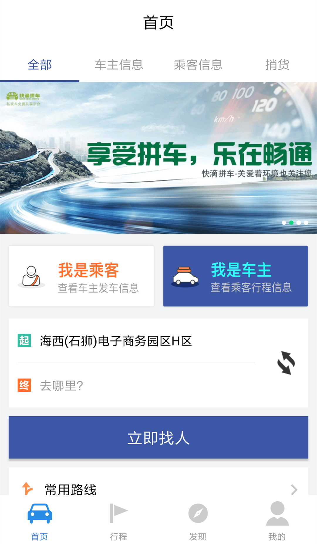快滴拼车 v3.1.2
