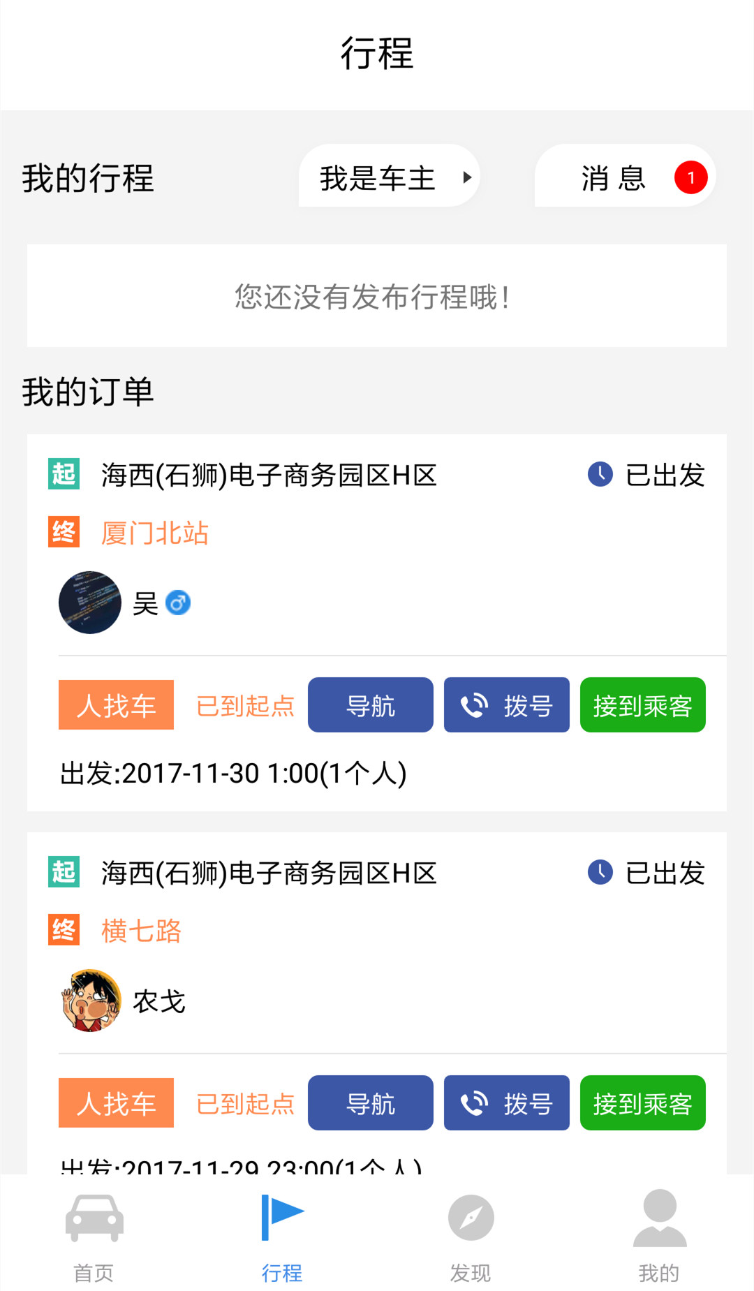 快滴拼车 v3.1.2