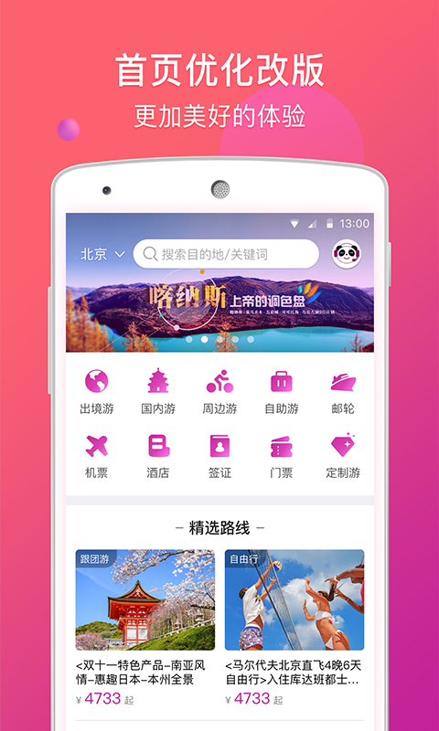 盈科旅游 v2.8.3