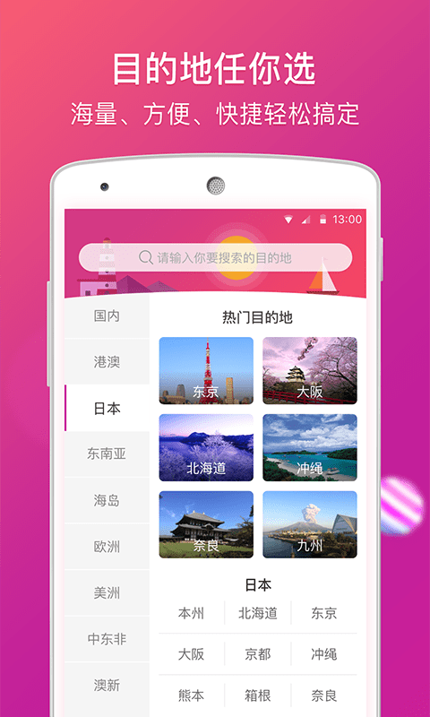 盈科旅游 v2.8.3