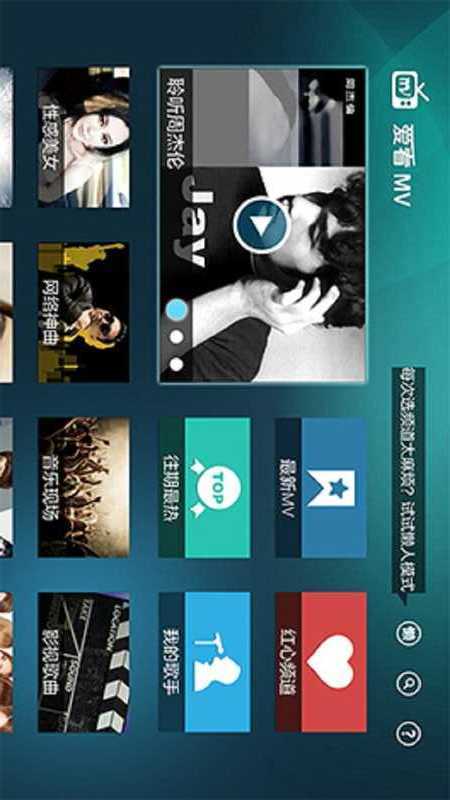 爱看MV v1.5.0.0