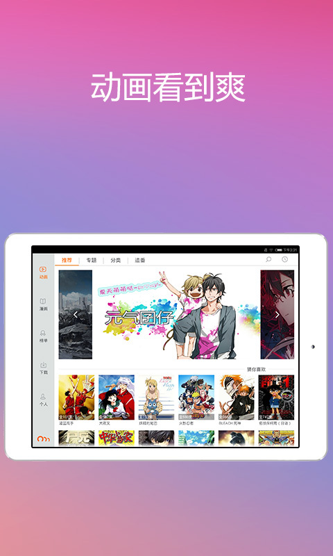 看动漫HD v1.0.1