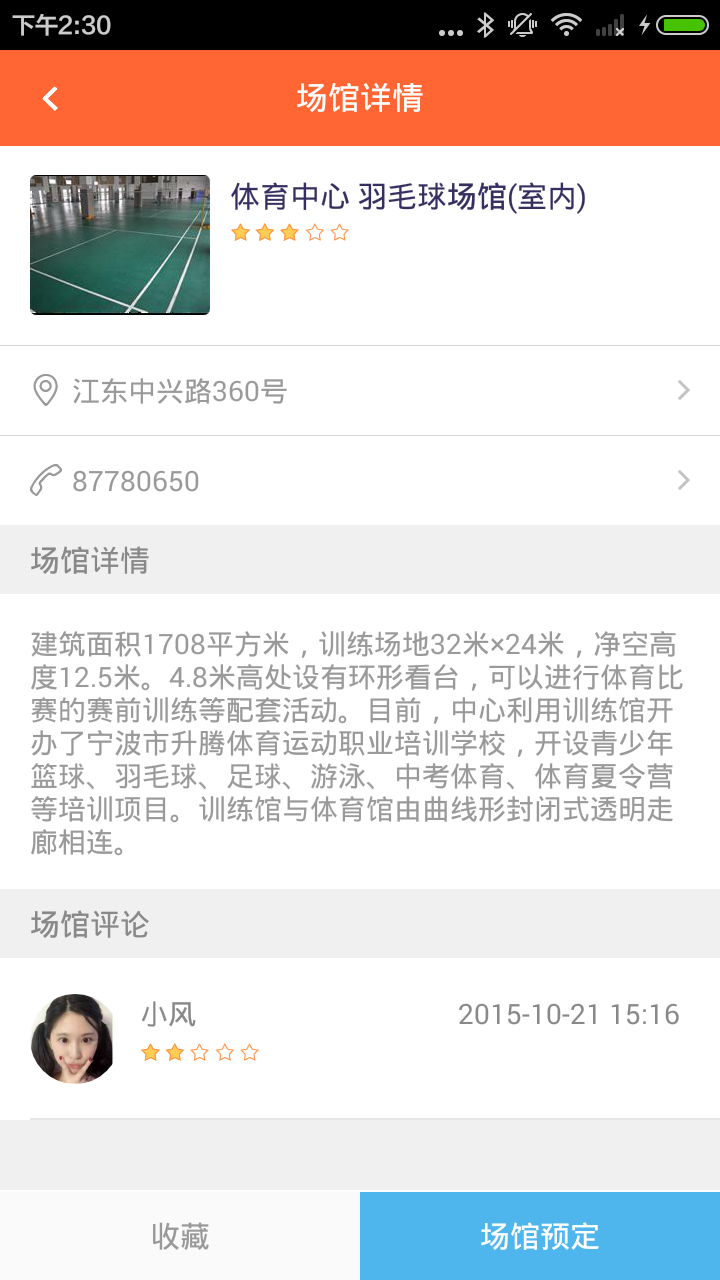 体育宁波 v1.2.1