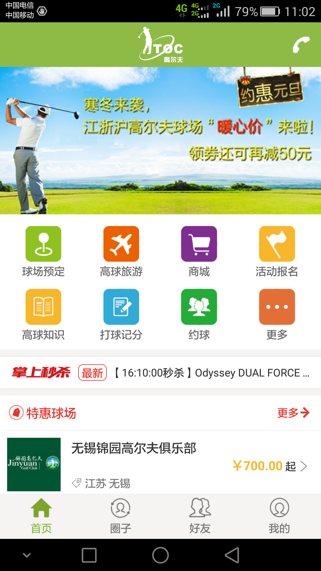 TOC高尔夫 v1.11