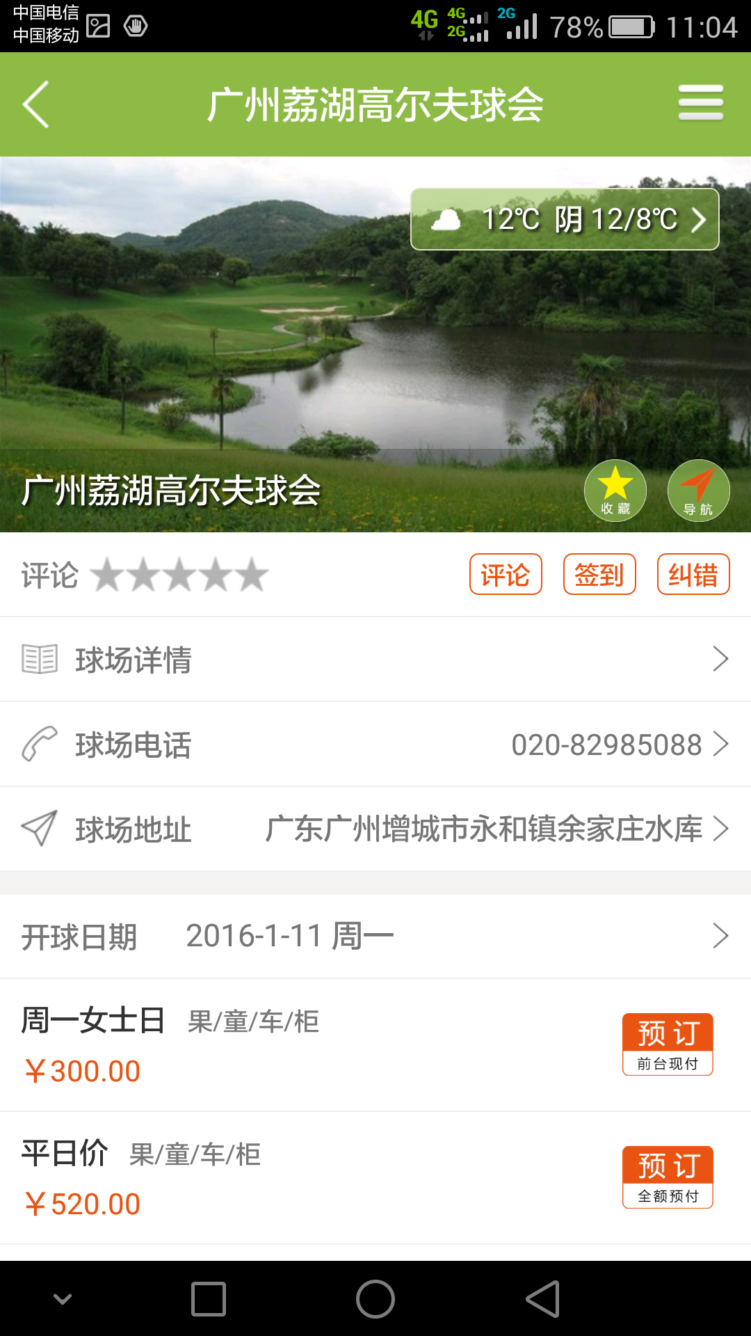 TOC高尔夫 v1.11