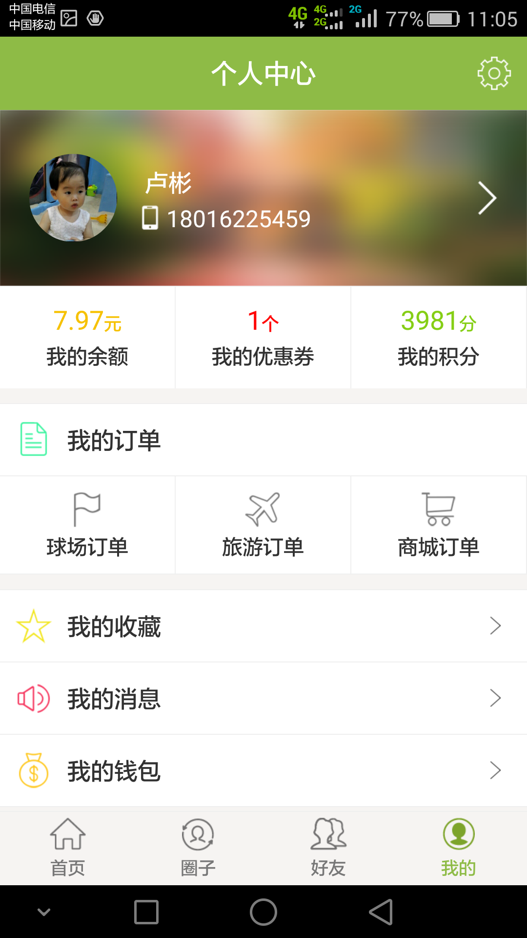 TOC高尔夫 v1.11