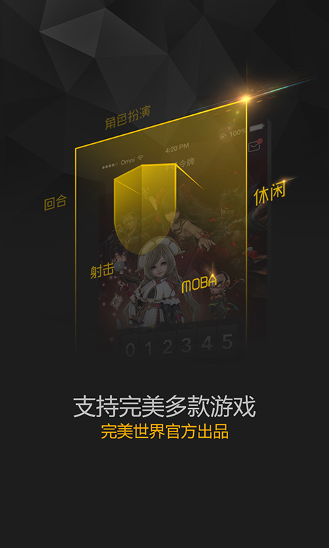 手机令牌 v2.0.1
