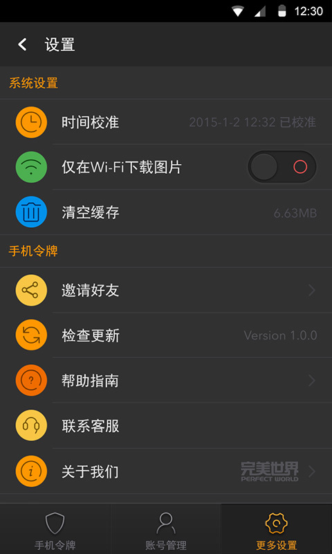 手机令牌 v2.0.1